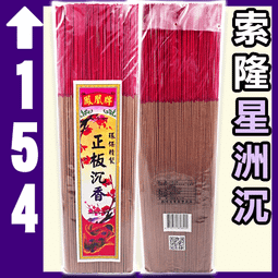 鳳凰沉香元寶塔 - 144罐以上▉KXK202▉▉▉▉▉▉▉▉▉▉▉▉▉▉▉▉▉惠安水沉香環爐星洲沉香油青州沉香粉 歷史價格詳細信息