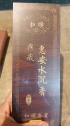 臥香【和義沉香】《編號F4》特級老山頭臥香 手工臥香 品香臥香 檀香臥香 品質精純 $480 (四兩裝) 歷史價格詳細信息