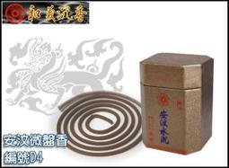 香品【和義沉香】《編號A3》 安汶水沉小盤香48片裝 ( 禮佛、敬神、禪修、提神) 歷史價格詳細信息