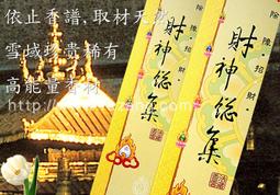 【法藏香雲-總經銷】藥師百藥2小時盤香~慈悲靈療~供養諸佛 歷史價格詳細信息