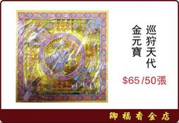 【卿福香金店】五路賜財運-添財補庫 歷史價格詳細信息