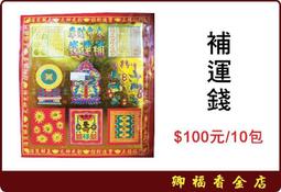 【卿福香金店】五路財神元寶紙 歷史價格詳細信息