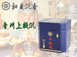 盤香【和義沉香】《編號A2》特級伊利安沉香小盤香 手工盤香 品香盤香 薰香盤香  (特級伊利安水沉) 歷史價格詳細信息