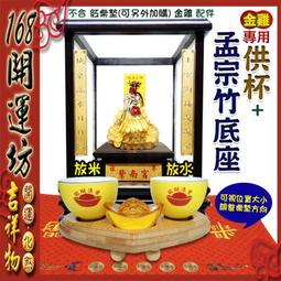 【168開運坊】供奉紫南宮金雞/貔貅專用供杯【八吉祥高腳琉璃供杯*2色+孟宗竹底座~特贈元寶】 歷史價格詳細信息