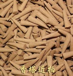 香塔【和義沉香】《編號C202》老山頭香塔 手工香塔 薰香香塔 品香香塔 氣味遠飄 一斤/300 歷史價格詳細信息