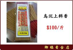 【卿福香金店】上檀粉  純檀木磨成粉無任何化學添加物  油質豐富燃燒數度慢  卿福為您省錢省荷包 歷史價格詳細信息
