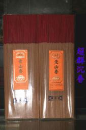 東加老山檀香/惠安板沉 環保立香【周錦香】10斤裝 尺3/尺6 細支【破盤優惠$2500】環保香 會安 立香 線香 拜拜 歷史價格詳細信息