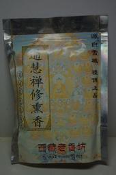 紫晶宮**西藏72味八寶如意藏香純天然佛香**品質保證價格便宜 歷史價格詳細信息