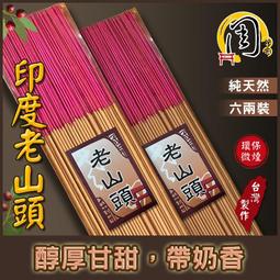 正印度老山頭檀香油【周錦香】5g裝 濃郁 純正 甘甜 原價$3000【限量特惠$2000】老山油 檀油 精油 檀香精油 歷史價格詳細信息
