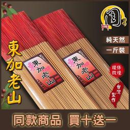 買10送1~惠安板沉 環保立香【周錦香】1斤裝 尺3/尺6 環保香 細條【特惠$300】沉香 會安 線香 拜拜 薰香 歷史價格詳細信息