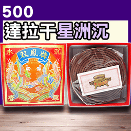 雙鳳24H惠安沉香環 - 10P▉KZK087▉▉▉▉▉▉▉▉▉▉▉▉▉▉▉▉▉越南沉香惠安水沉香香塔小盤香環爐薰香 歷史價格詳細信息