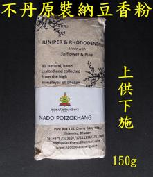[唐古拉佛教文物] 煙供薰香粉/火供煨桑粉選 天然食品藥材 歷史價格詳細信息