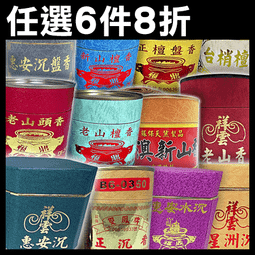 惠安水沉香 微盤香【周錦香】1~2H 沉水越南惠安+富森紅土 成本已超越市價【限量特惠$2000】福森 會安 香環 環香 歷史價格詳細信息