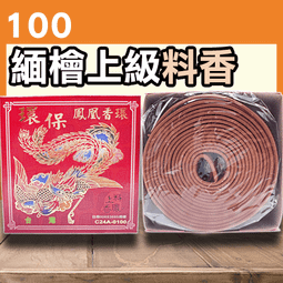 環保鳳凰特沉香 - 154包以上▉KZK284▉▉▉▉▉▉▉▉▉▉▉▉▉▉▉▉星洲沉香香環爐薰香線香爐惠安水沉香立香 歷史價格詳細信息