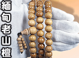 印度老山檀香佛珠 10MM*108顆 (浮沉水) 非常早期的原始林老布袋料 沒高拋 沒抹油 好鑑定 老山檀 白檀 邁索爾 歷史價格詳細信息