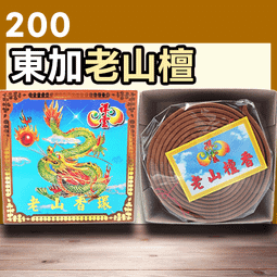 祥雲24H老山香環 - 10P▉KZK056▉▉▉▉▉▉▉▉▉▉▉▉▉▉▉▉▉▉印度老山檀香粉線香新山檀香小盤香環爐 歷史價格詳細信息