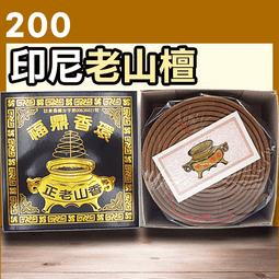 小盤香 老山檀小盤香 新山檀小盤香 4小時 4H 一包48片 靜坐 淨爐 靜修 香道 香品 微盤香 檀香 沈香 歷史價格詳細信息