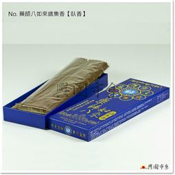 【興園市集】藥師八如來總集香 香塔 300公克 No.0297 歷史價格詳細信息