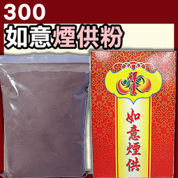 祥雲如意煙供食子 - 14包以上▉KXK376▉▉▉▉▉▉▉▉▉▉▉▉▉▉▉▉▉▉惠安水沉香環爐星洲沉香油青州沉煙供 歷史價格詳細信息