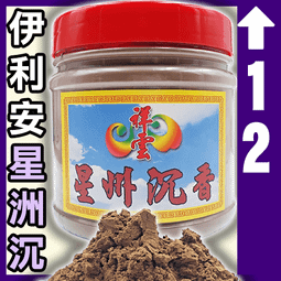 祥雲惠安水沉香粉 - 12罐以上▉KXK443▉▉▉▉▉▉▉▉▉▉▉▉▉▉惠安水沉香粉烏沉粉水沉粉越南沉粉香末貢末越南沉 歷史價格詳細信息