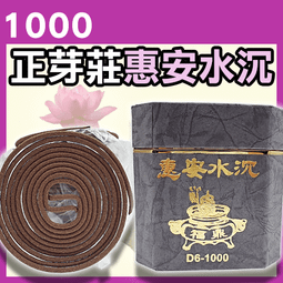 48P - 福鼎4H正檀香環▉KXK286▉▉▉▉▉▉▉▉▉▉▉▉▉▉▉▉▉▉▉新山檀香粉新山香印度老山檀香油微盤香環爐 歷史價格詳細信息