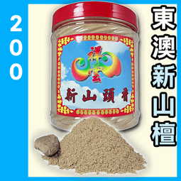 【東澳新山柴】新山柴 淨香柴 宮廟 宮壇  1斤裝☆YO金香系列☆ 歷史價格詳細信息