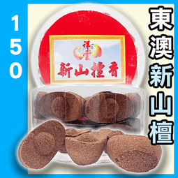 祥雲老山檀香元寶 - 12盒以上▉KXK274▉▉▉▉▉▉▉▉▉▉▉▉▉▉▉▉▉▉新山檀香小盤香環爐印度老山檀香粉 歷史價格詳細信息