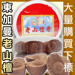 祥雲老山香 - 77包以上▉KZK167▉▉▉▉▉▉▉▉▉▉▉▉▉▉▉立香老山香爐小盤香環爐環香薰香線香印度老山檀香 歷史價格詳細信息