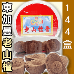 祥雲老山香 - 77包以上▉KZK167▉▉▉▉▉▉▉▉▉▉▉▉▉▉▉立香老山香爐小盤香環爐環香薰香線香印度老山檀香 歷史價格詳細信息