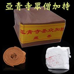 藏式盤香4小時天然藏香禮佛供佛居家財神香觀音度母禮佛香24片 歷史價格詳細信息