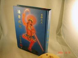 氣功心法 孔憲德書籍 老書書籍 氣功心法 字跡清楚 正版 歷史價格詳細信息