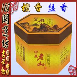 【168開運坊】檀香爐系列【耐用銅太極八卦爐-適線香、圈香、淨香粉等】 歷史價格詳細信息