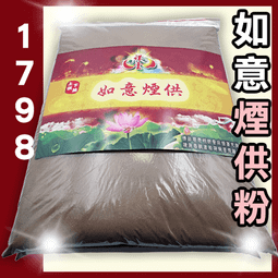 祥雲如意煙供食子 - 14包以上▉KXK376▉▉▉▉▉▉▉▉▉▉▉▉▉▉▉▉▉▉惠安水沉香環爐星洲沉香油青州沉煙供 歷史價格詳細信息