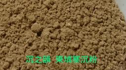 New!! 新品推薦[ 沉 之 韻 ]~ 帝汶沉粉~日常品香 薰香用~600G/6000元 歷史價格詳細信息