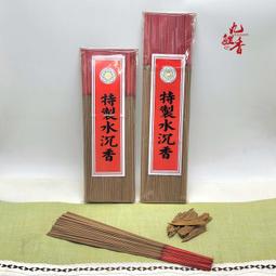 立香【和義沉香】《編號B502》 新山檀立香 手工立香 品香立香 薰香立香 尺6 / 尺3一斤裝 回饋客戶超低價$200 歷史價格詳細信息