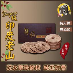 Super級富森紅土臥香【周錦香】7寸 20g 細支 甜涼氣竄【限量特惠$10000】福森紅土 線香 沉香 薰香 拜拜 歷史價格詳細信息