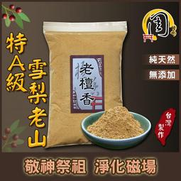 特級檀香立香【周錦香】尺3/尺6 西澳新山根+印尼老山【10斤優惠$2000】立香 檀香 線香 拜拜 宮廟寄附 香品批發 歷史價格詳細信息