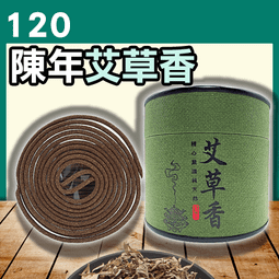 陳年艾草香小盤香 - 12罐以上▉KXK427▉▉▉▉▉▉▉▉▉▉▉▉▉▉▉▉▉▉▉星洲沉香除障香青州沉香環爐除障草煙供 歷史價格詳細信息