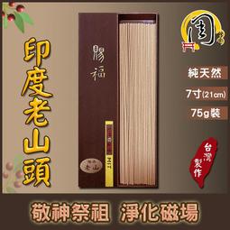 正印度老山頭檀香油【周錦香】5g裝 濃郁 純正 甘甜 原價$3000【限量特惠$2000】老山油 檀油 精油 檀香精油 歷史價格詳細信息