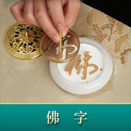 台灣現貨六蓮★佛字銅香篆香道用品工具香印香模香灰香拓打拓香模沉檀香粉香印香爐台灣現貨六蓮★台灣現貨六蓮★ 歷史價格詳細信息