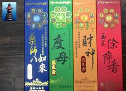 【五輪塔】藏香『卍21財神總集或21廿一度母總集香或藥師八如來(環香1盒)卍』註1.※本月贈送600元專案! 歷史價格詳細信息