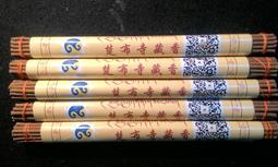 【如是我聞】慈成寺藥香 薰香 藏香 *值得珍藏的好香* 歷史價格詳細信息