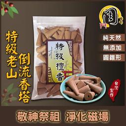 倒流香塔【周錦香】極品梢楠/嚴選沉香/艾草 倒流香塔【3兩特惠$120】肖楠 檀香 塔香 香錐 薰香 流煙香 倒流香 歷史價格詳細信息