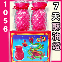 祥雲3天酥油鳳梨燈燭(紅) - 一箱12對▉KZK431▉▉▉▉▉▉▉▉▉▉▉▉▉▉▉佛燈油蠟燭燈八國酥油燈粒蓮花燈 歷史價格詳細信息