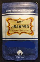 【如是我聞】色登寺財神薰香 藏香 經過僧眾加持的殊勝香 歷史價格詳細信息