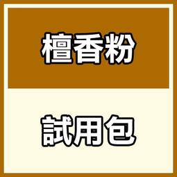 貢末【和義沉香】《編號K135》正老山粉 手工檀粉 品香檀粉 油質足 好才敢推薦給大家 爆低價 10斤裝 $1700元 歷史價格詳細信息