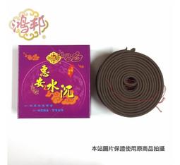 買五送一【鴻邦香業】特頂級 老料 正海南 降真香 臥香 招財香 沉水料 招財 開運 祈福 化煞 淨化 改善磁場 線香 歷史價格詳細信息