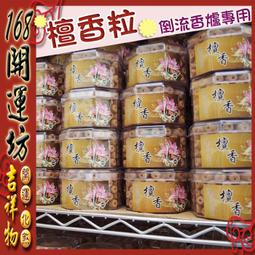 【168開運坊】檀香粉系列【供養貔貅~淨化磁場-優質台製檀香粉】 歷史價格詳細信息