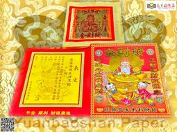 元寶山紙品~正錫箔千足足百天金、張張錫箔、天公廟拜拜必備、一支有10只一只100張共1000張(一支180元) 歷史價格詳細信息