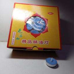 【品質保證】酥油燈4小時粒 供佛酥油燈 佛前供燈 家用無煙長明燈 酥油蠟燭 歷史價格詳細信息